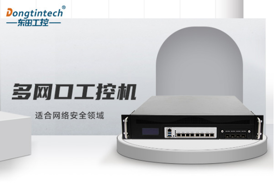 多網(wǎng)口工控機