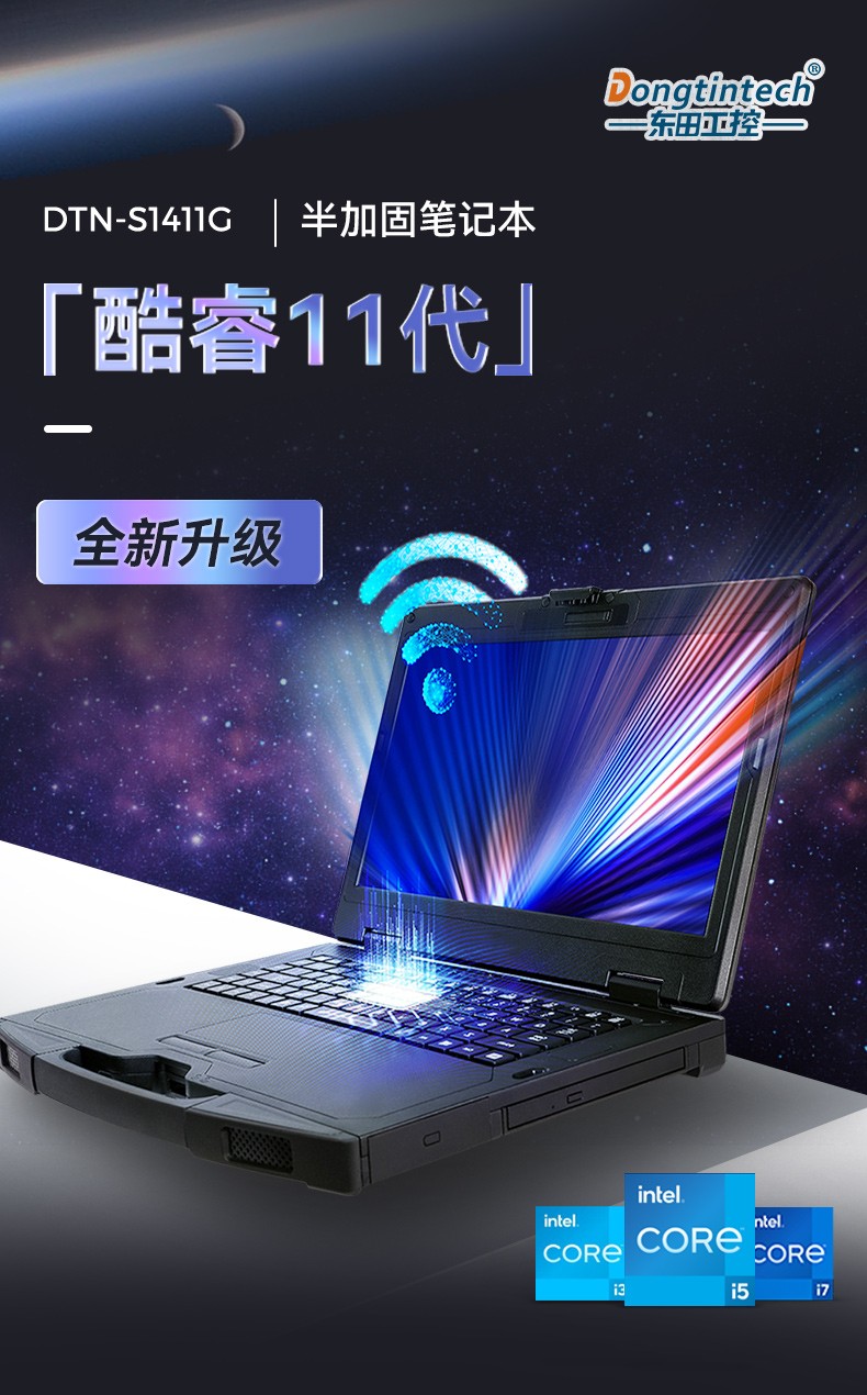 半加固三防筆記本,14英寸加固計(jì)算機(jī),DTN-S1411G.jpg