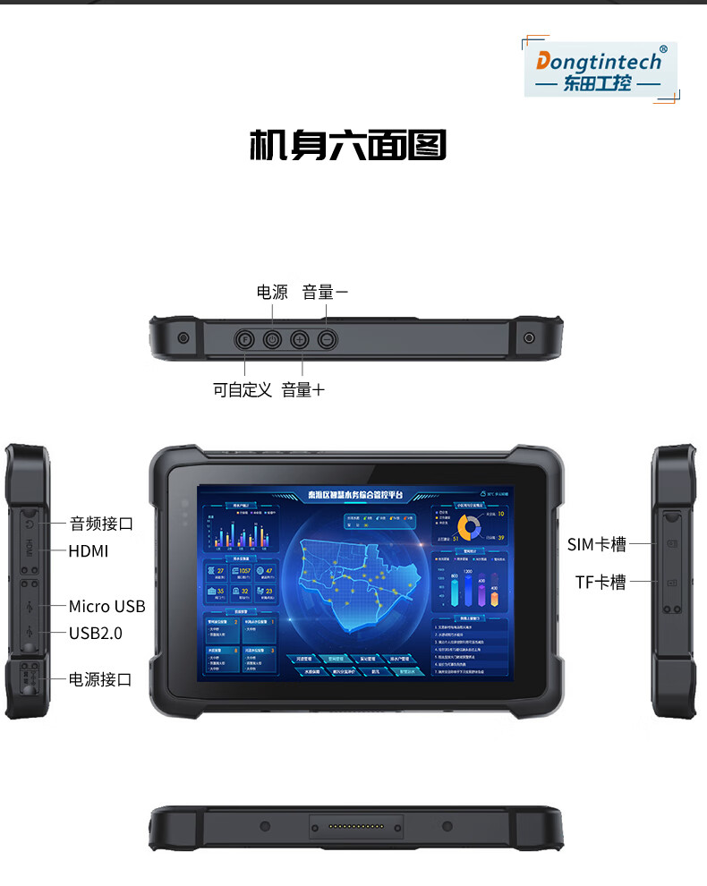 加固三防平板電腦,8英寸長(zhǎng)待機(jī)工業(yè)平板,DTZ-I0883E-Z8350.jpg