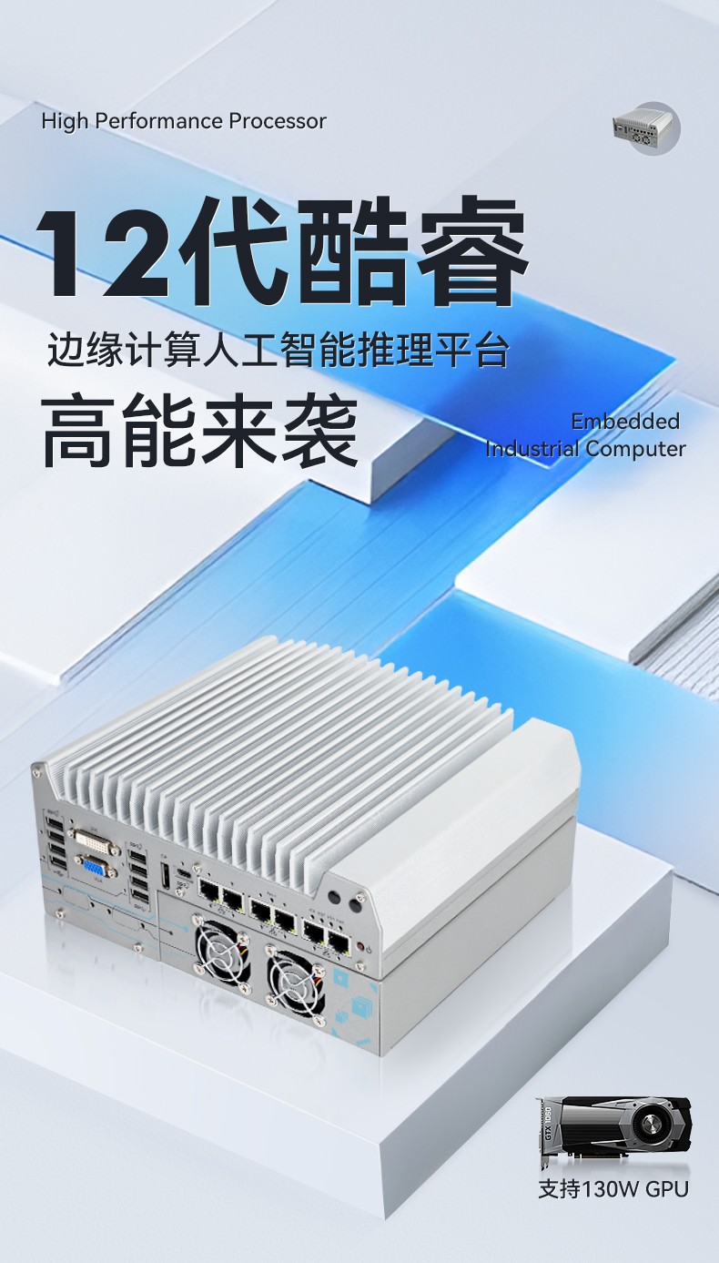 酷睿12代工控機(jī),嵌入式無(wú)風(fēng)扇工業(yè)主機(jī),DTB-3180-Q670E.jpg