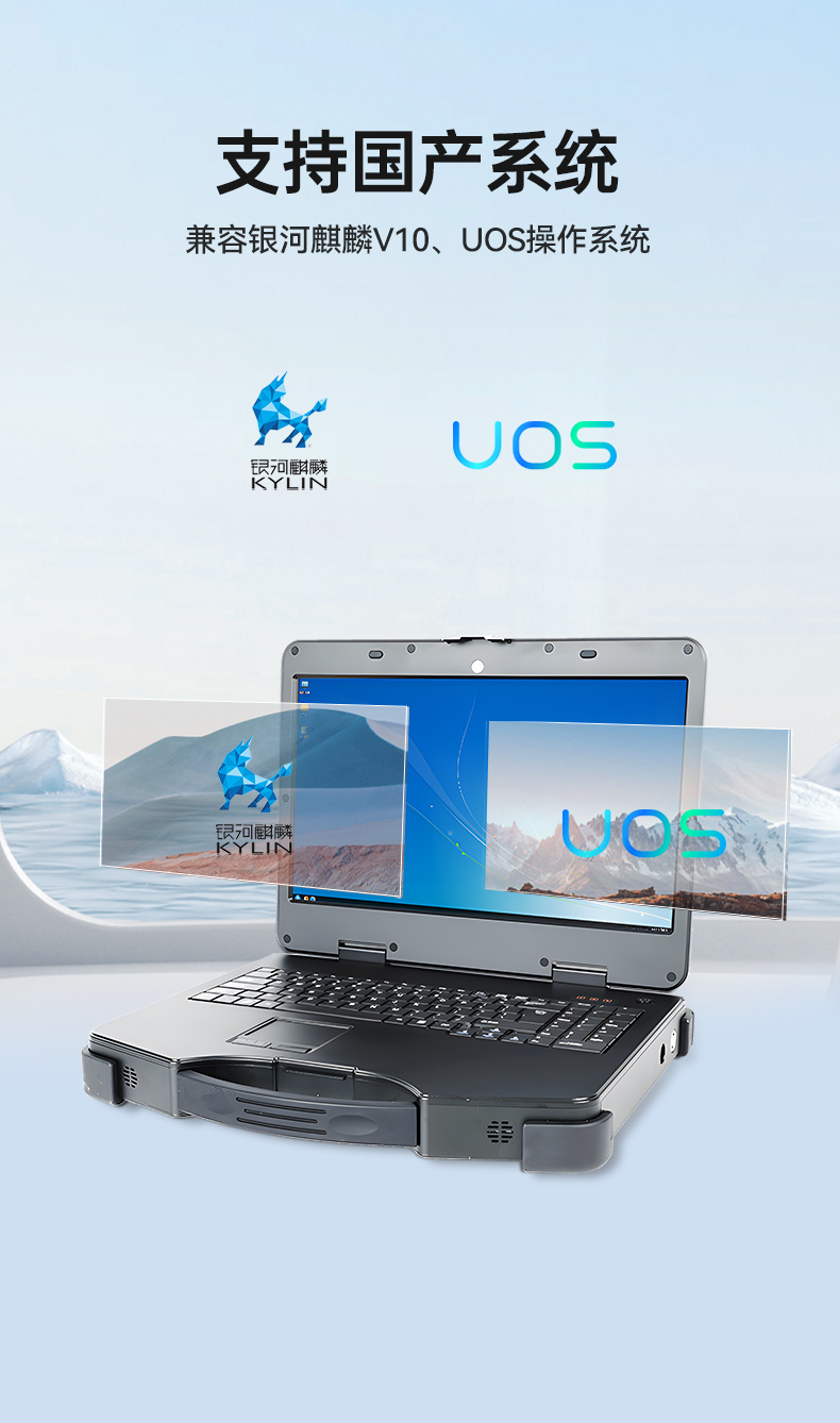 國(guó)產(chǎn)加固便攜機(jī),銀河麒麟V10操作系統(tǒng),DT-1415CI-FD2K.jpg