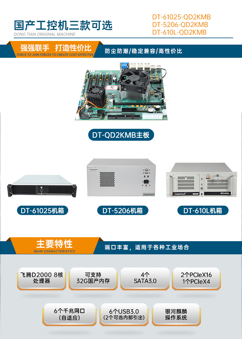 國(guó)產(chǎn)化飛騰工控機(jī),高性能工業(yè)電腦,DT-610L-QD2KMB.jpg