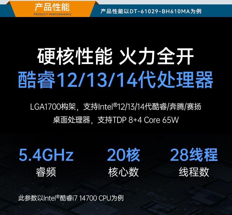 高性能14代工控機(jī),2U上架式工業(yè)主機(jī),DT-61029-BH610MA.jpg