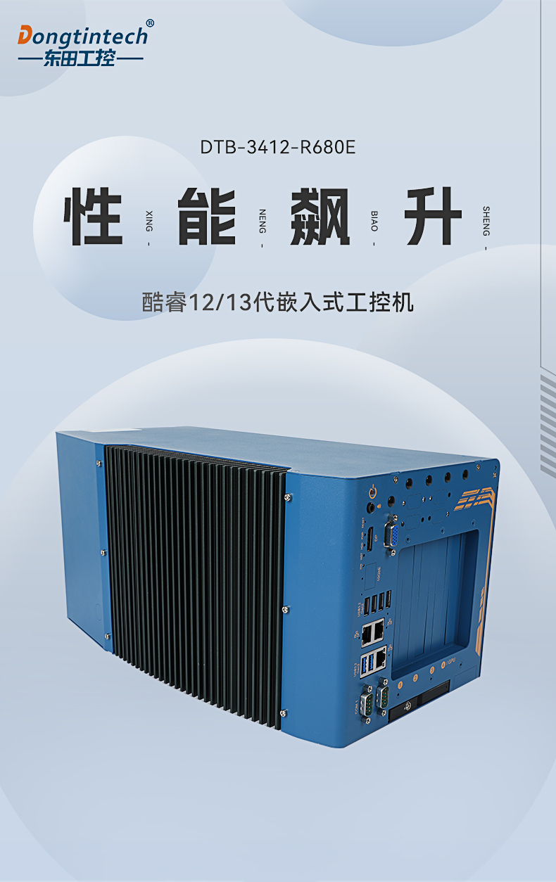 酷睿12/13代工控機(jī),工業(yè)控制電腦,DTB-3412-R680E.jpg