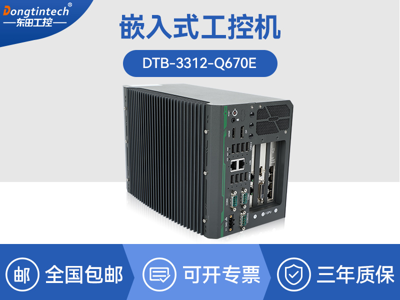 酷睿14代嵌入式計算機(jī)|工控電腦|DTB-3312-Q670E
