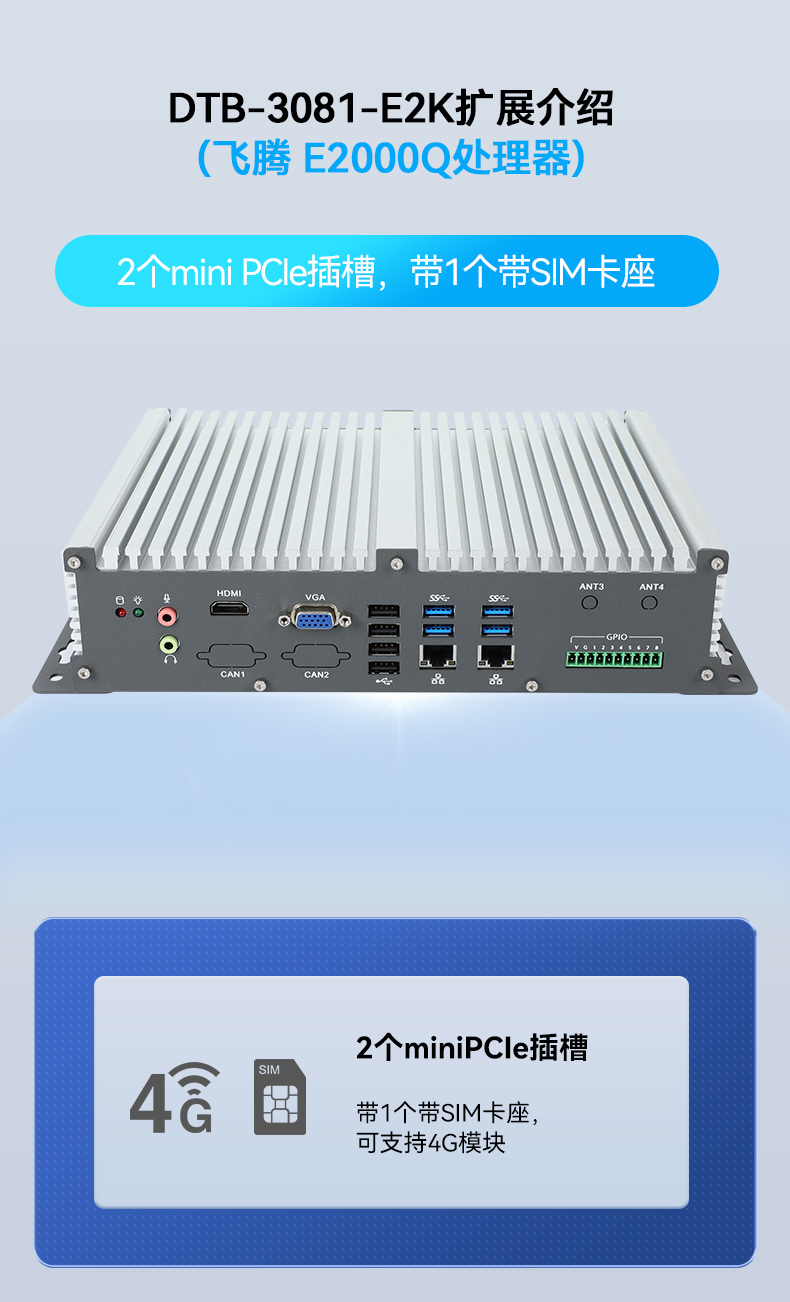 國產(chǎn)化飛騰北京工控機,支持銀河麒麟UOS操作系統(tǒng)主機,DTB-3081-E2K.jpg