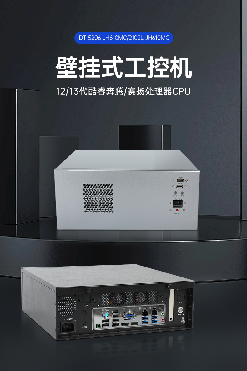 壁掛式工控機,接口豐富可三屏顯示主機廠家,DT-5206-JH610MC.png