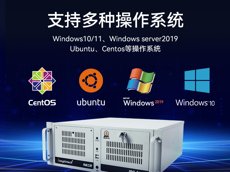 東田4U工控機(jī)|工業(yè)自動(dòng)化工控主機(jī)|DT-610L-BQ470MA
