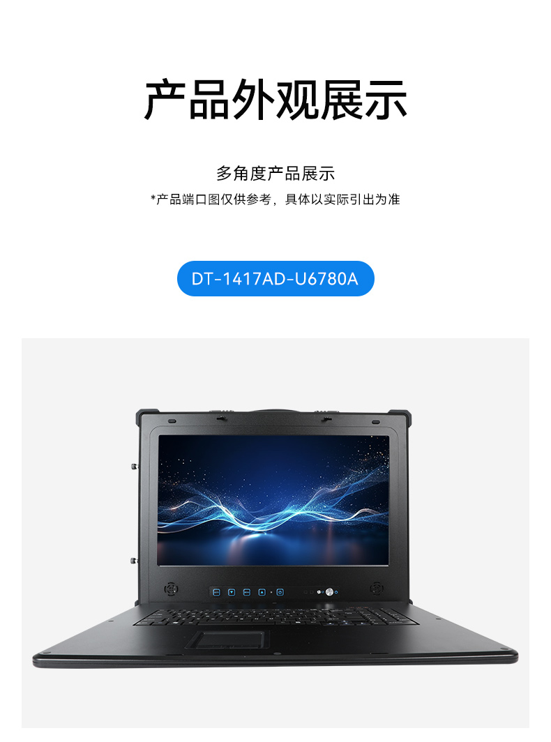 國(guó)產(chǎn)兆芯cpu三屏便攜福建工控機(jī),17.3英寸加固便攜計(jì)算機(jī),DT-S1437AD-U6780A.jpg