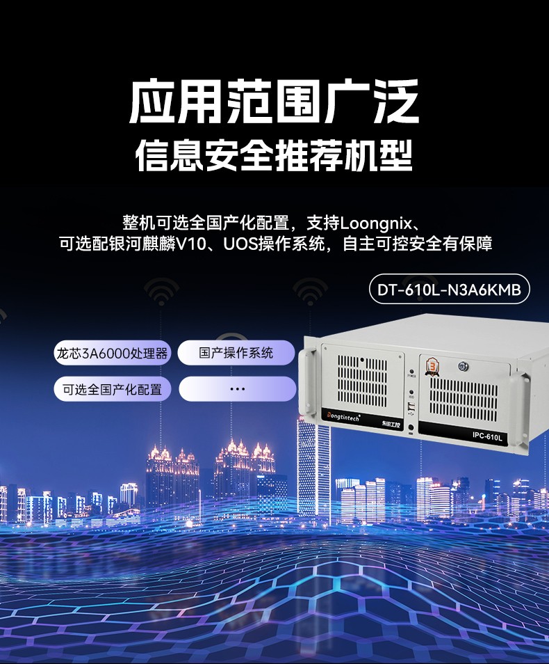 龍芯3A6000福建工控機(jī),國產(chǎn)操作系統(tǒng)工業(yè)主機(jī)電腦,DT-610L-N3A6KMB.jpg