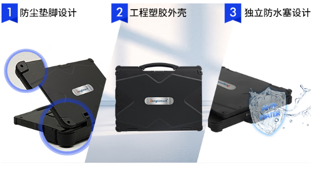 東田筆記本加固工藝.png 東田筆記本加固工藝.png