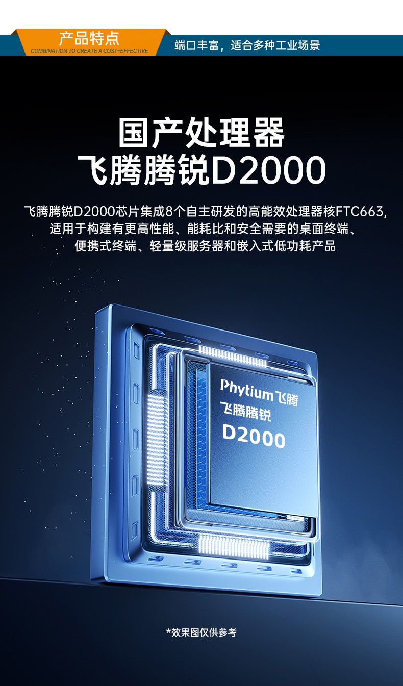 國產(chǎn)飛騰騰銳D2000 CPU,1U長坡鎮(zhèn)上架式長坡鎮(zhèn)工控機(jī),DT-14502-TD2KMB.jpg