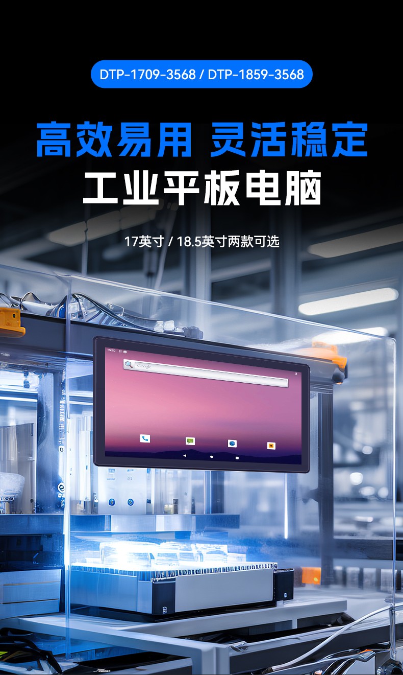 17寸國產(chǎn)工業(yè)平板電腦,瑞芯微工業(yè)電腦一體機,DTP-1709-3568.jpg
