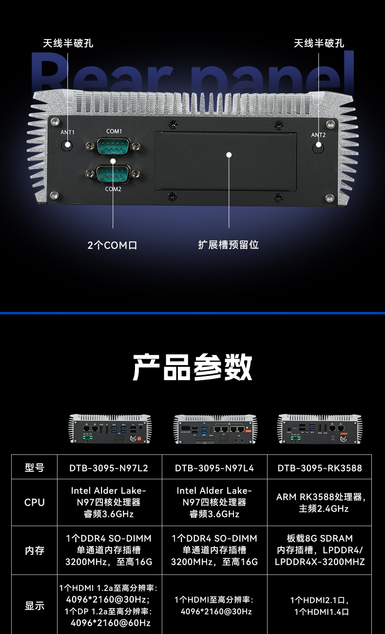 嵌入式無風(fēng)扇太原工控機,國產(chǎn)ARM RK3568微型太原工控機,DTB-3095-RK3588.jpg