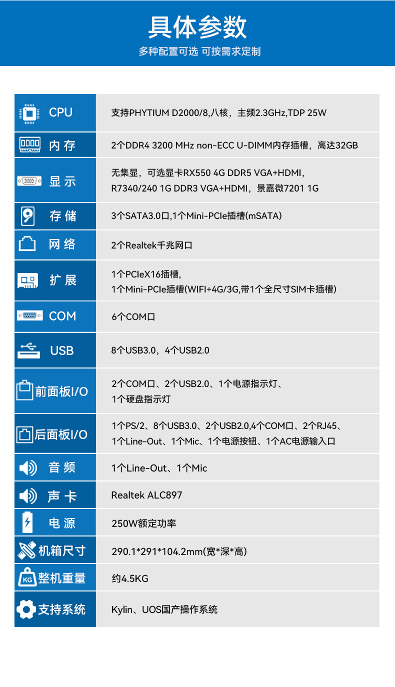 國(guó)產(chǎn)飛騰桌面式太原工控機(jī),搭載Kylin UOS國(guó)產(chǎn)系統(tǒng),DTB-2102L-BD2KMC.jpg