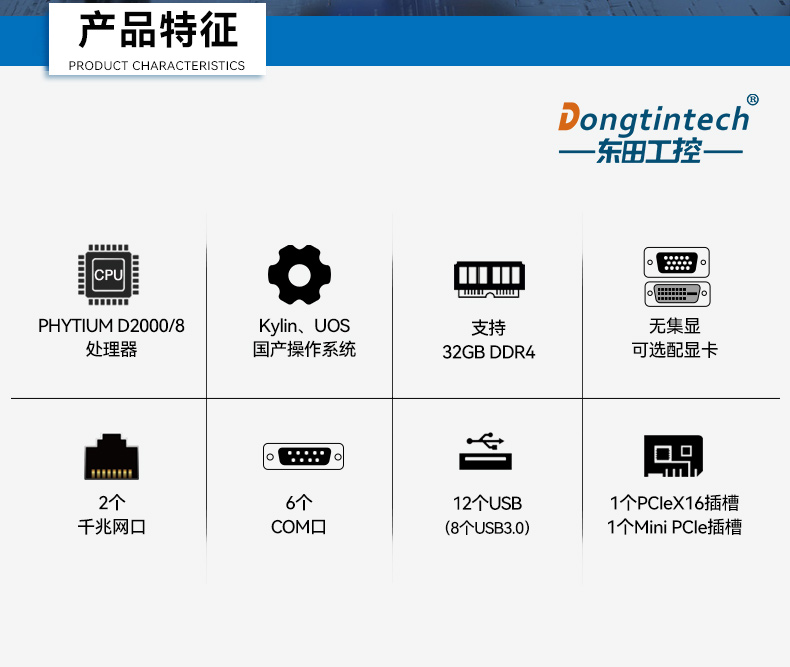 國(guó)產(chǎn)飛騰桌面式太原工控機(jī),搭載Kylin UOS國(guó)產(chǎn)系統(tǒng),DTB-2102L-BD2KMC.jpg