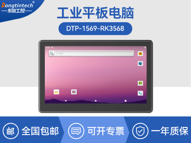 15.6寸工業(yè)無風(fēng)扇平板電腦|國產(chǎn)瑞芯微嵌入式一體機(jī)|DTP-1569-RK3568