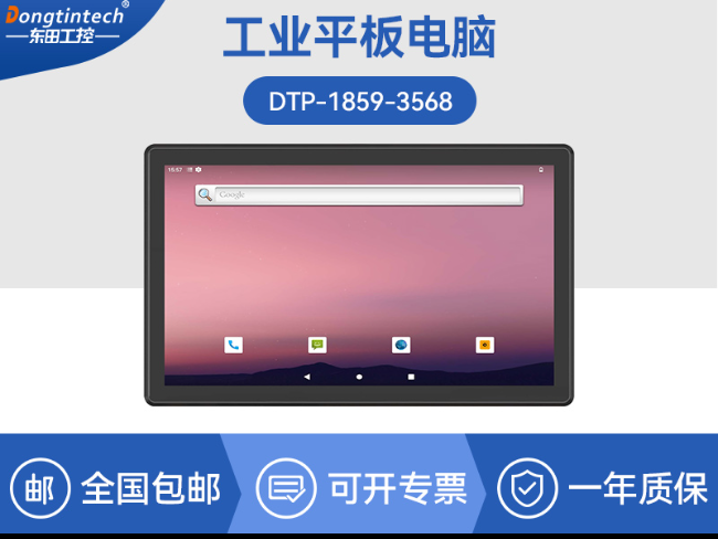 18.5寸國產(chǎn)工業(yè)平板電腦|瑞芯微工業(yè)觸摸一體機(jī)|DTP-1859-3568