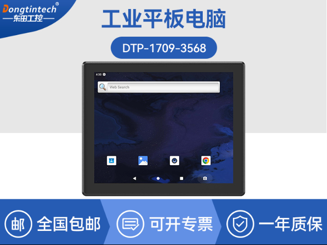 17寸國產(chǎn)工業(yè)平板電腦|瑞芯微工業(yè)電腦一體機|DTP-1709-3568