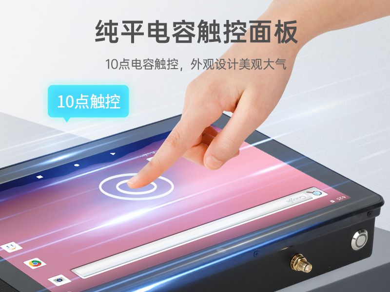 10.1寸LCD電容屏三防工位一體機(jī)|國(guó)產(chǎn)RK3568旗艦芯|DTZ-R101E-3568