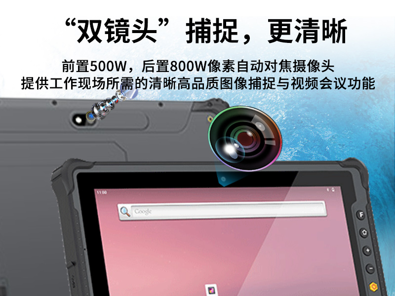 國(guó)產(chǎn)8寸三防加固平板|10000mAh超強(qiáng)續(xù)航|IP65防護(hù)|DTZ-R840E