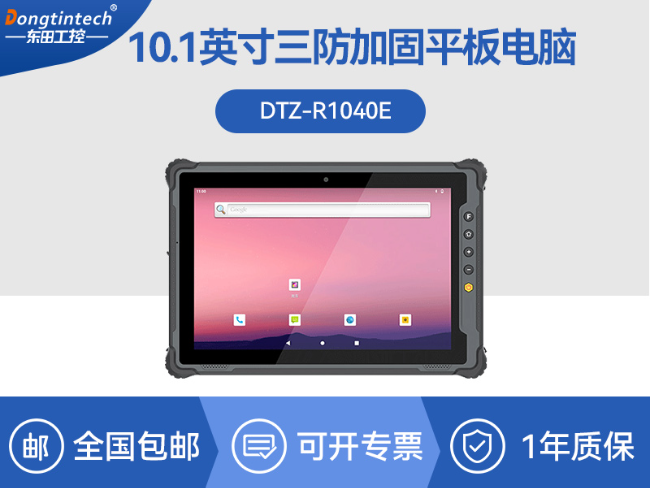 10.1寸國(guó)產(chǎn)三防平板|RK3568加固