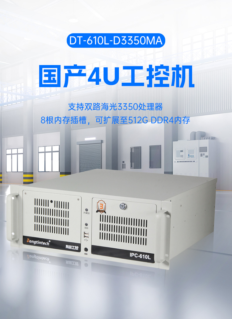 國產(chǎn)服務(wù)器廣東工控機(jī),海光雙路3350處理器,數(shù)據(jù)中心主機(jī)電腦,DT-610L-D3350MA.jpg
