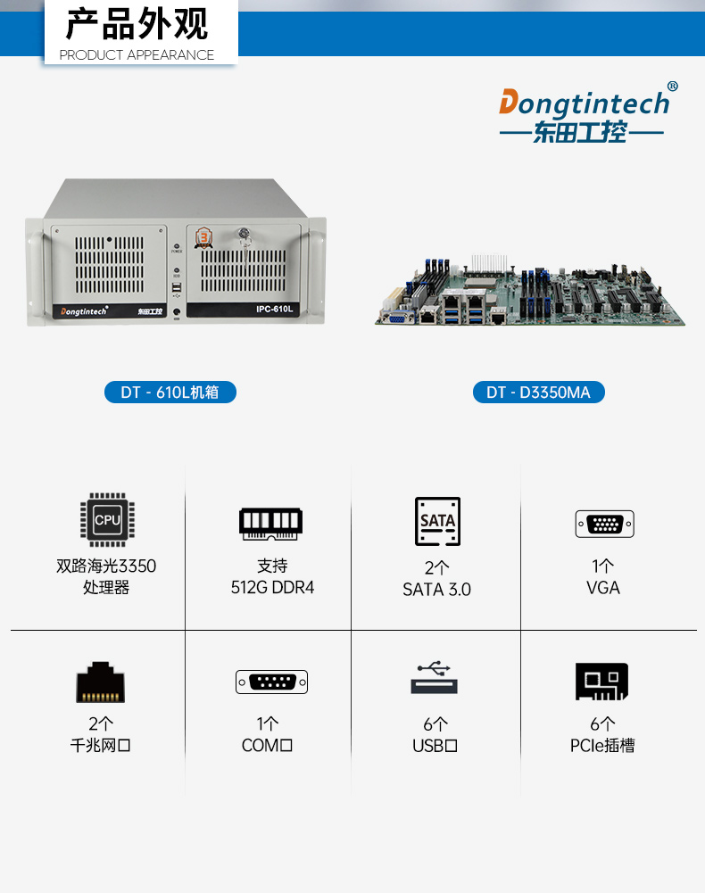國產(chǎn)服務(wù)器廣東工控機(jī),海光雙路3350處理器,數(shù)據(jù)中心主機(jī)電腦,DT-610L-D3350MA.jpg