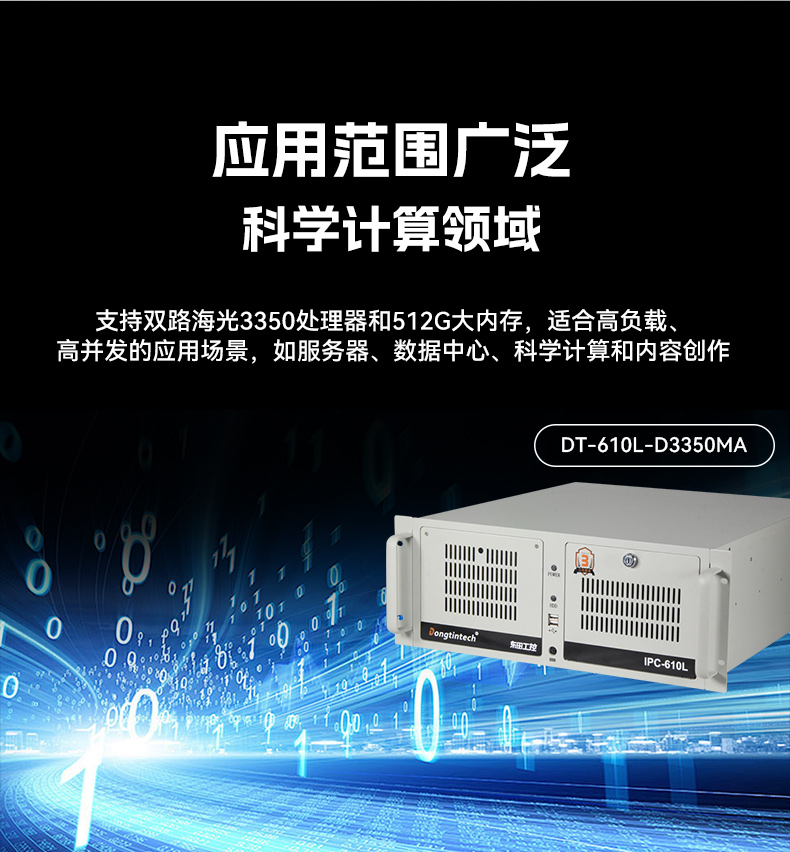 國產(chǎn)服務(wù)器廣東工控機(jī),海光雙路3350處理器,數(shù)據(jù)中心主機(jī)電腦,DT-610L-D3350MA.jpg