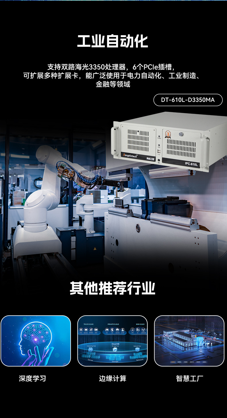 國產(chǎn)服務(wù)器廣東工控機(jī),海光雙路3350處理器,數(shù)據(jù)中心主機(jī)電腦,DT-610L-D3350MA.jpg