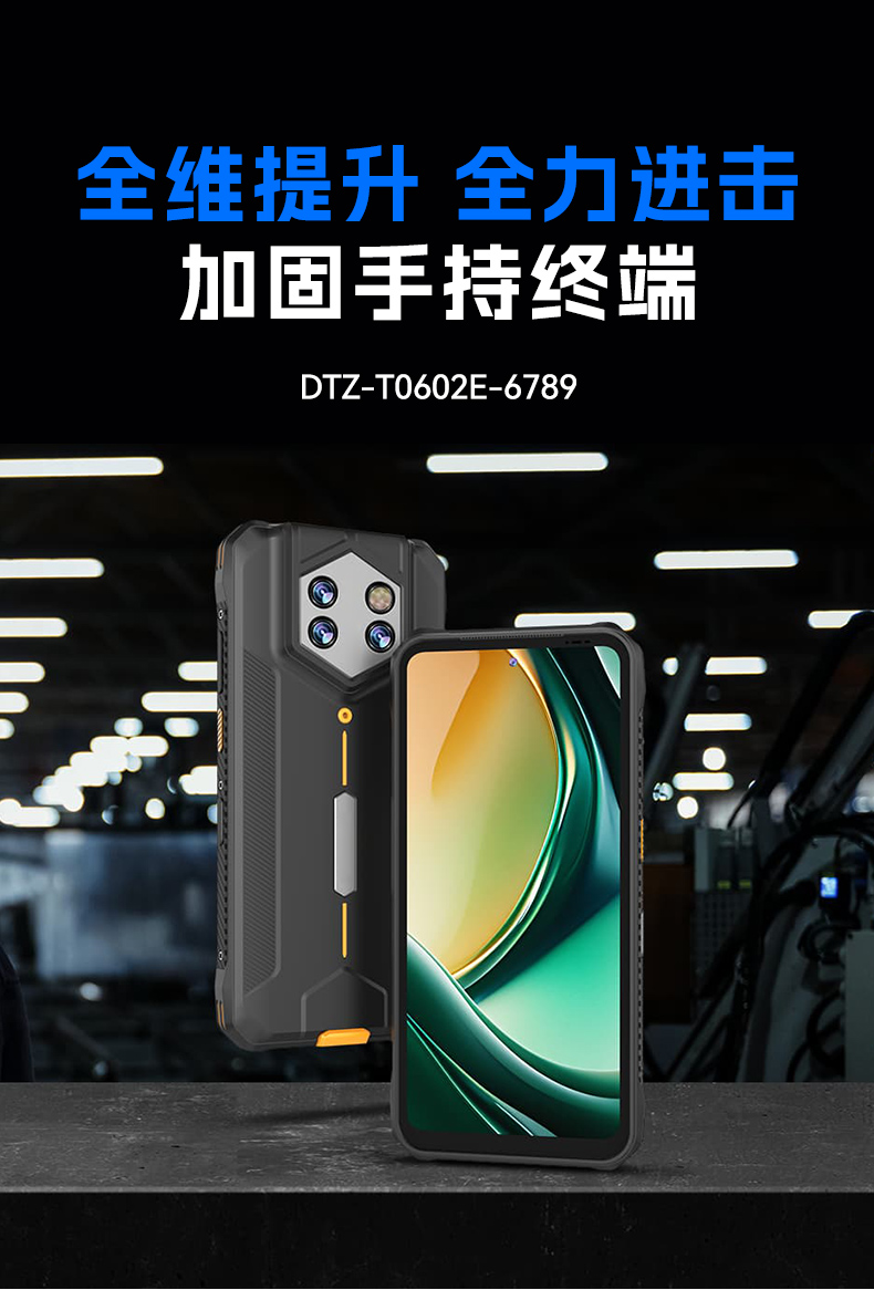 IP68三防工業(yè)手持終端,10米掃描引擎識讀,倉儲商超通用手持機(jī),DTZ-T0602E-6789.jpg