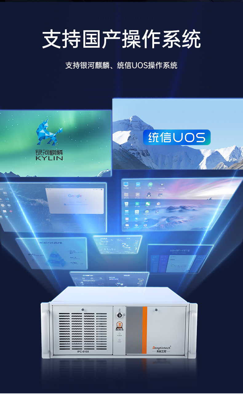 國(guó)產(chǎn)4U信創(chuàng)上海工控機(jī),飛騰騰銳D2000八核處理器,5G國(guó)產(chǎn)CPU電腦,DT-610X-TD2KMB.jpg