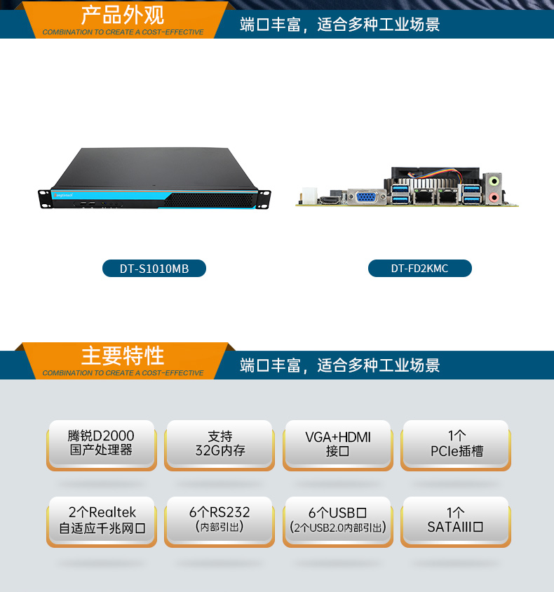 國產飛騰廣東工控機,1U短款機架式工業(yè)主機電腦,銀河麒麟工業(yè)電腦,DT-S1010MB-FD2KMC.jpg