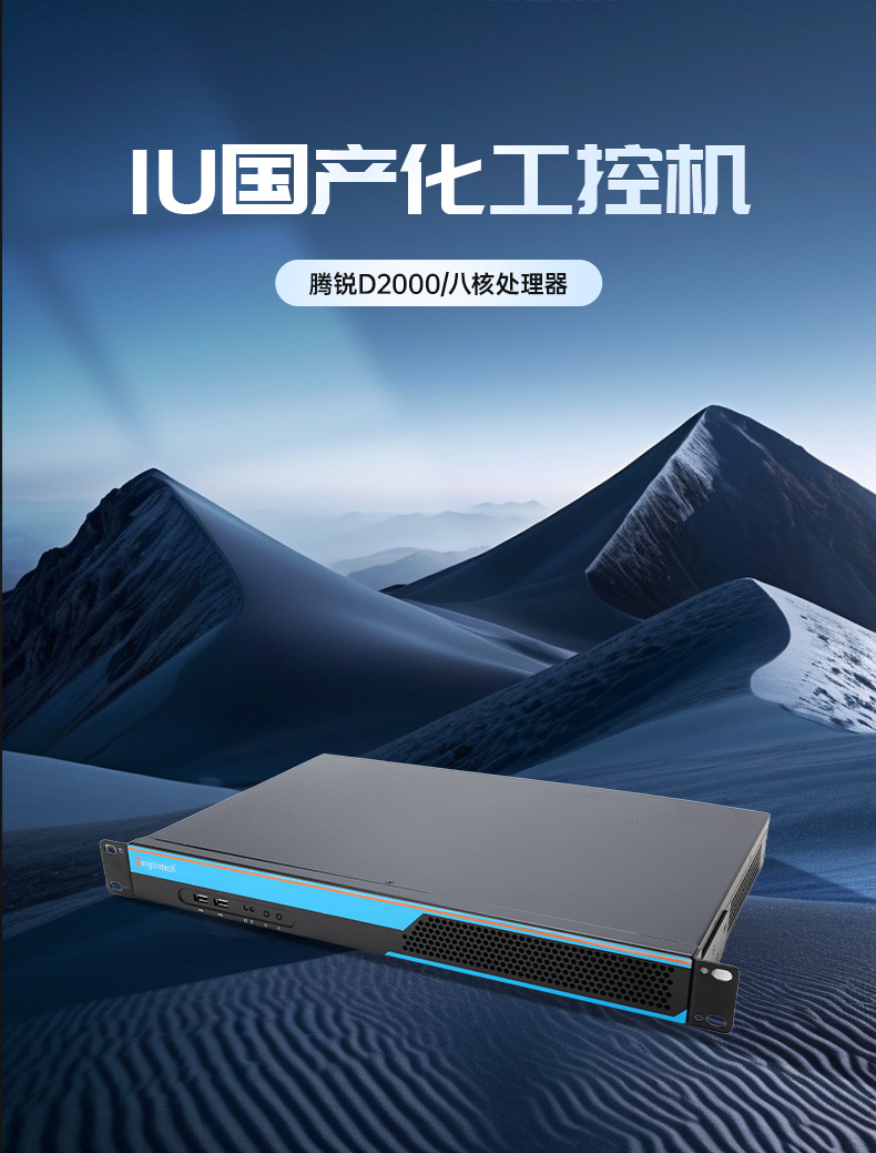 國產飛騰廣東工控機,1U短款機架式工業(yè)主機電腦,銀河麒麟工業(yè)電腦,DT-S1010MB-FD2KMC.jpg
