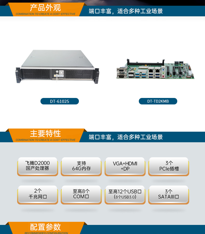 國(guó)產(chǎn)化機(jī)柜廣東工控機(jī),飛騰cpu,適配麒麟統(tǒng)信國(guó)產(chǎn)系統(tǒng),DT-61025-TD2KMB.jpg