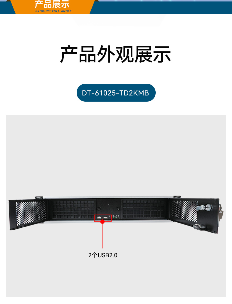 國(guó)產(chǎn)化機(jī)柜廣東工控機(jī),飛騰cpu,適配麒麟統(tǒng)信國(guó)產(chǎn)系統(tǒng),DT-61025-TD2KMB.jpg