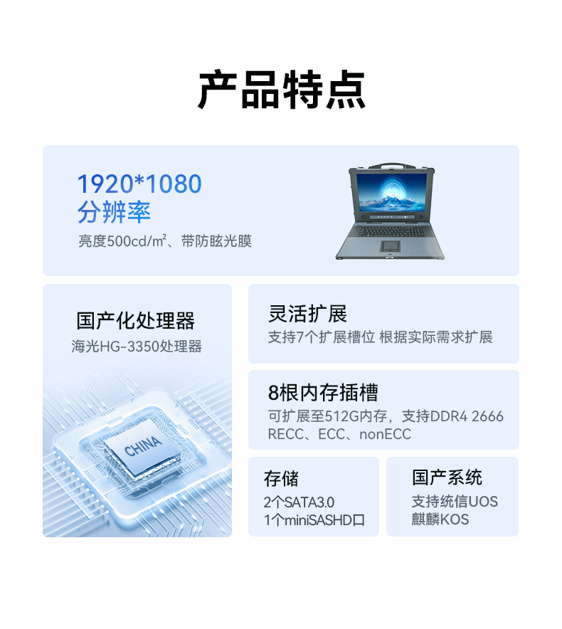 國產(chǎn)海光加固便攜機,便攜式工業(yè)電腦廠家.jpg